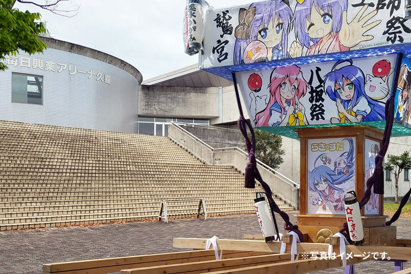 【終了】日本青年会議所埼玉ブロック大会久喜大会 らき☆すた神輿渡御　担ぎ手参加のご案内